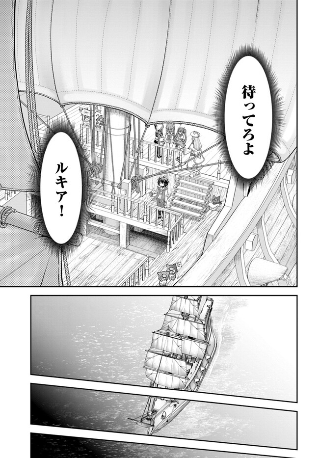 てのひら開拓村で異世界建国記 ～増えてく嫁たちとのんびり無人島ライフ～ 第49話 - Page 13