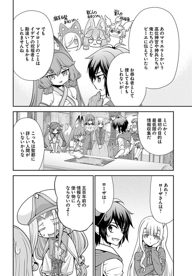 てのひら開拓村で異世界建国記 ～増えてく嫁たちとのんびり無人島ライフ～ 第49話 - Page 16