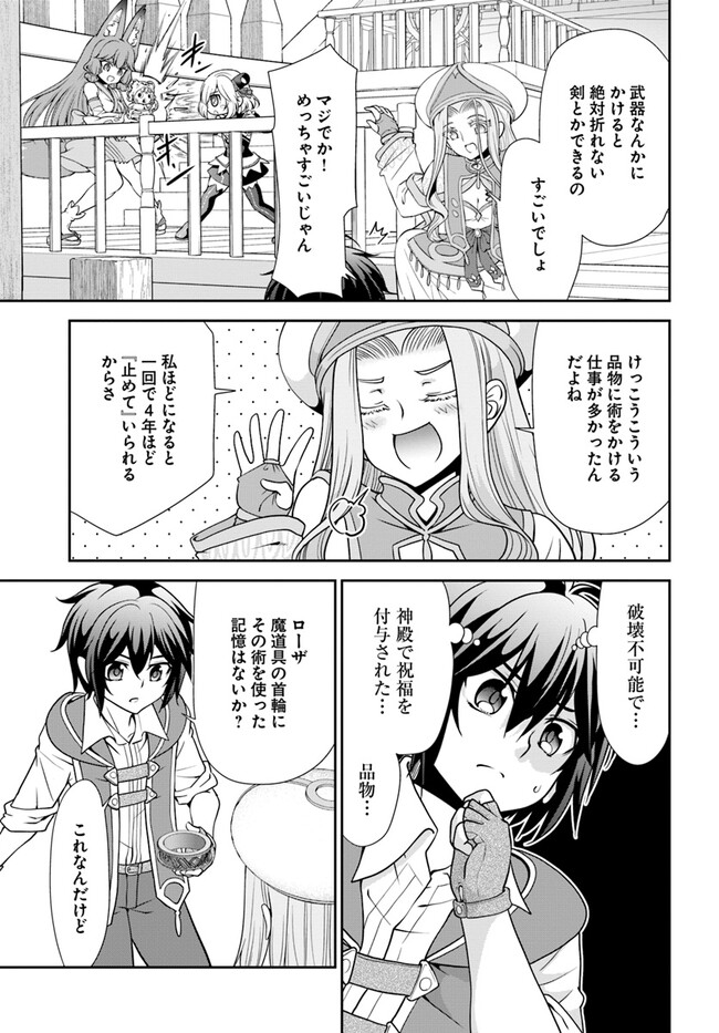 てのひら開拓村で異世界建国記 ～増えてく嫁たちとのんびり無人島ライフ～ 第49話 - Page 5