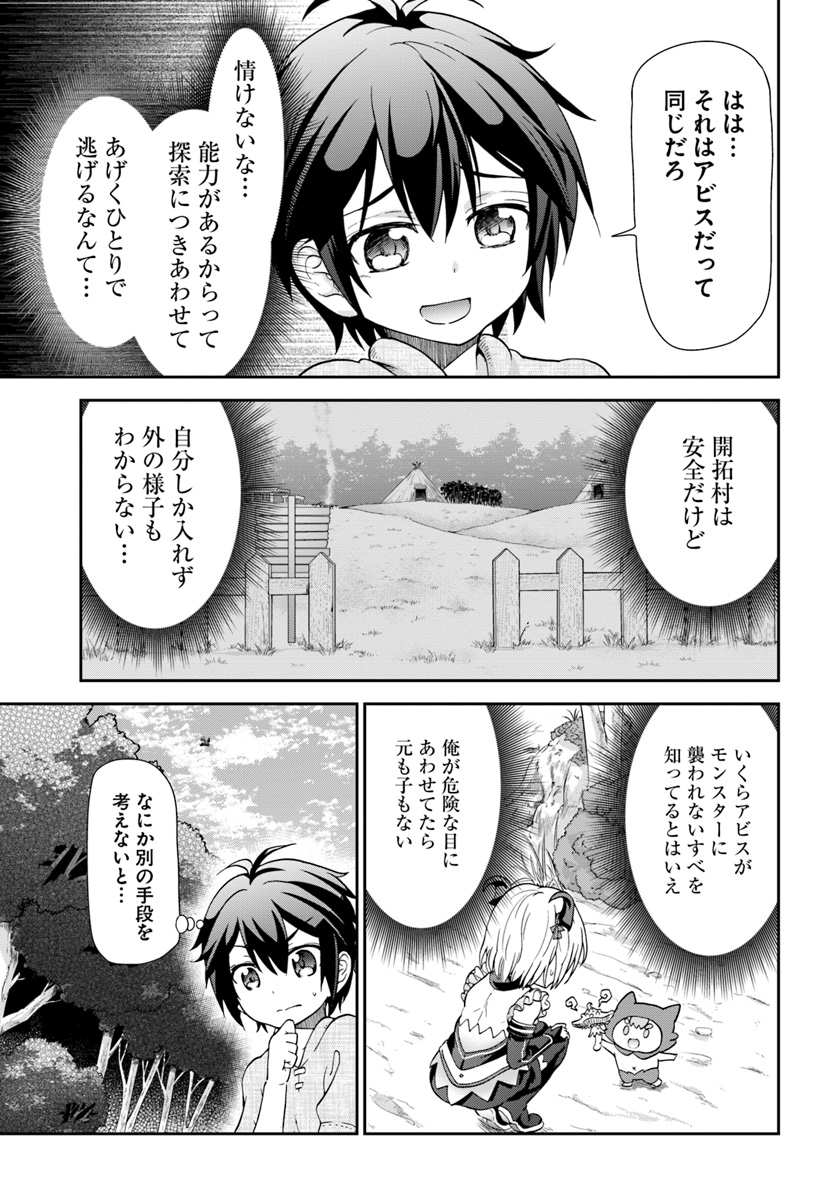 てのひら開拓村で異世界建国記 ～増えてく嫁たちとのんびり無人島ライフ～ 第5話 - Page 21