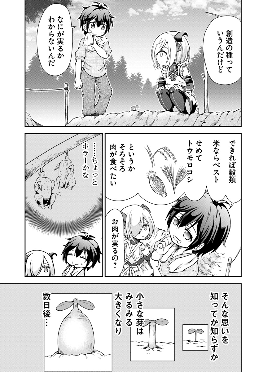 てのひら開拓村で異世界建国記 ～増えてく嫁たちとのんびり無人島ライフ～ 第5話 - Page 5