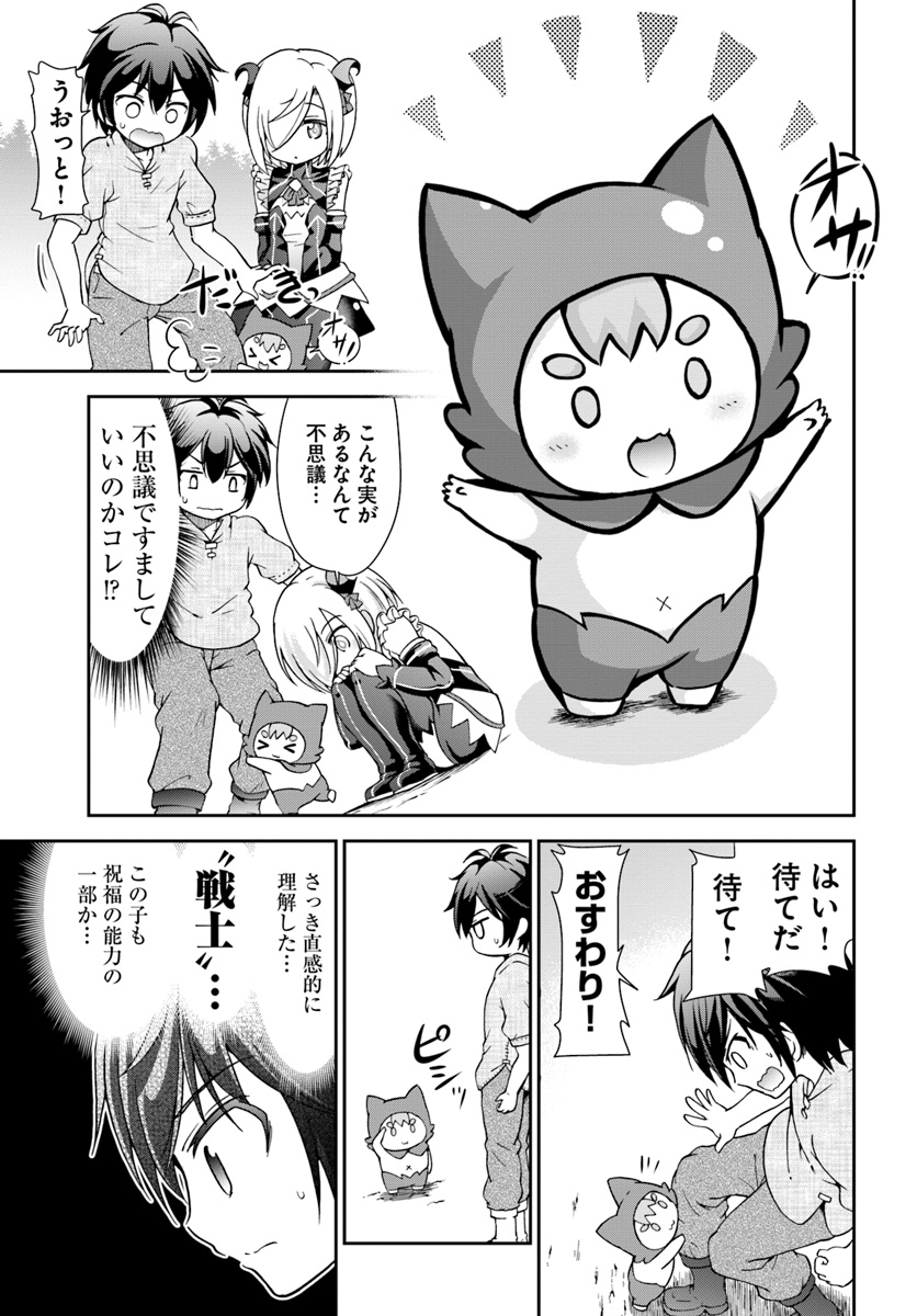 てのひら開拓村で異世界建国記 ～増えてく嫁たちとのんびり無人島ライフ～ 第5話 - Page 9