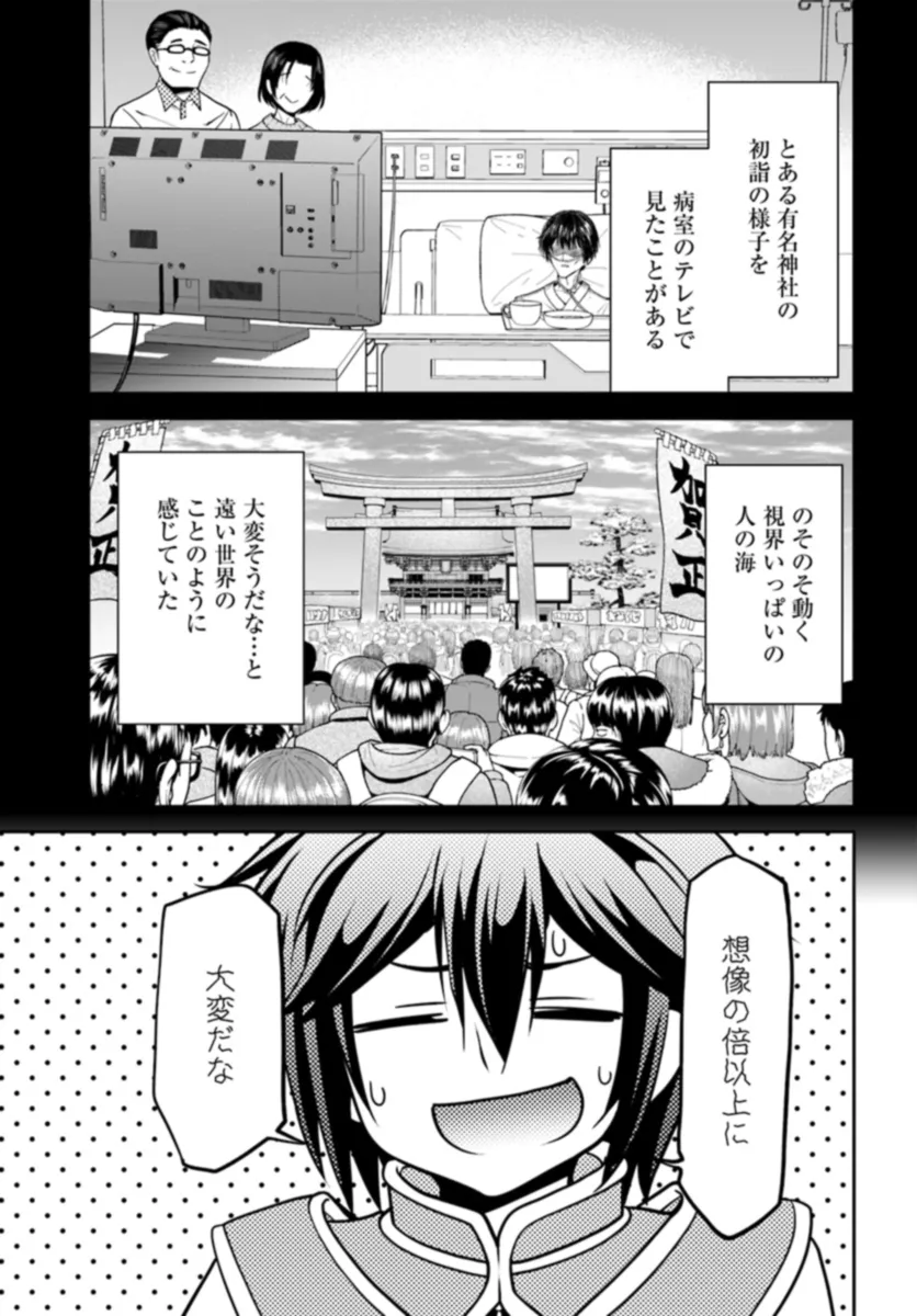 てのひら開拓村で異世界建国記 ～増えてく嫁たちとのんびり無人島ライフ～ 第50話 - Page 1