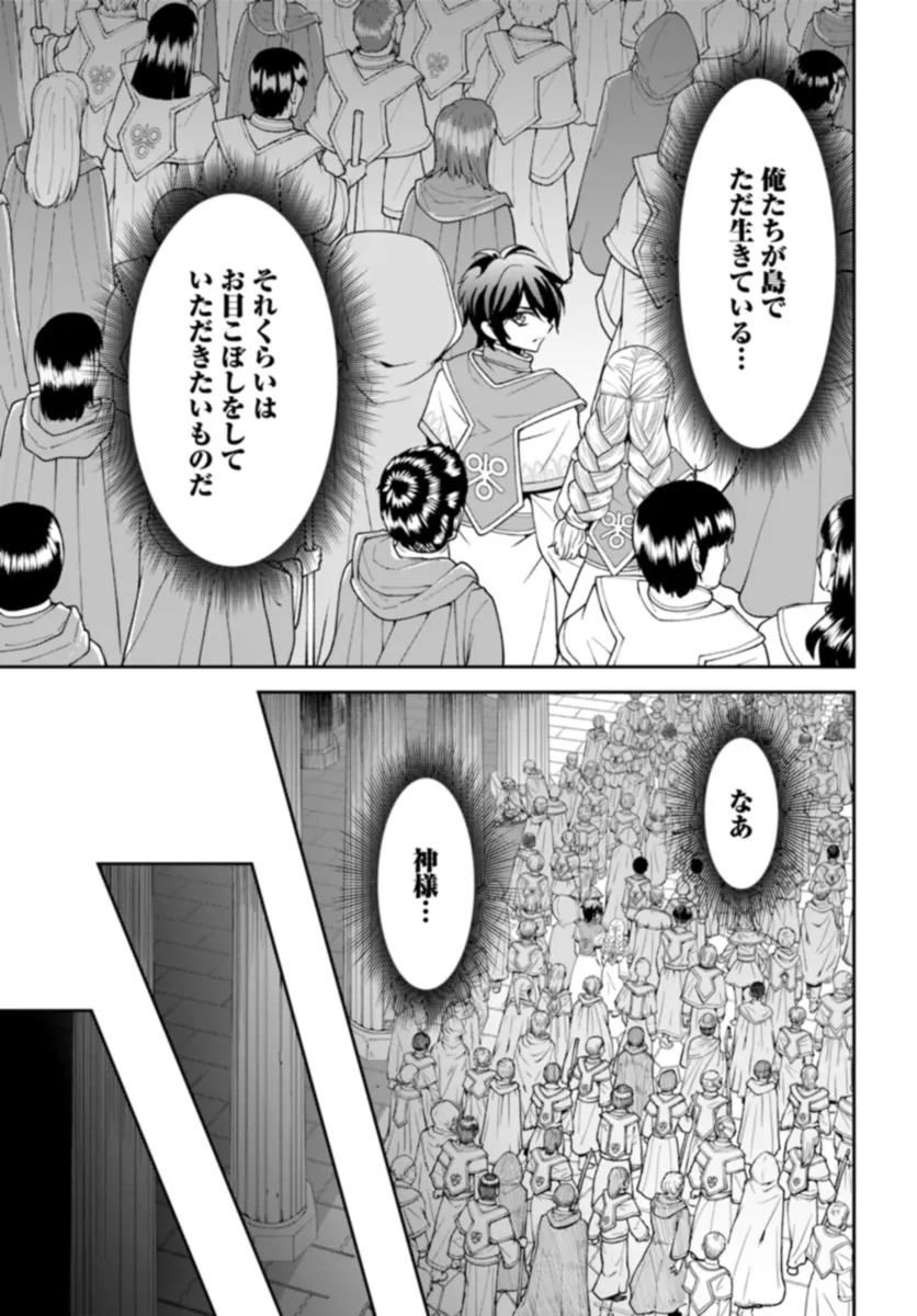 てのひら開拓村で異世界建国記 ～増えてく嫁たちとのんびり無人島ライフ～ 第50話 - Page 19