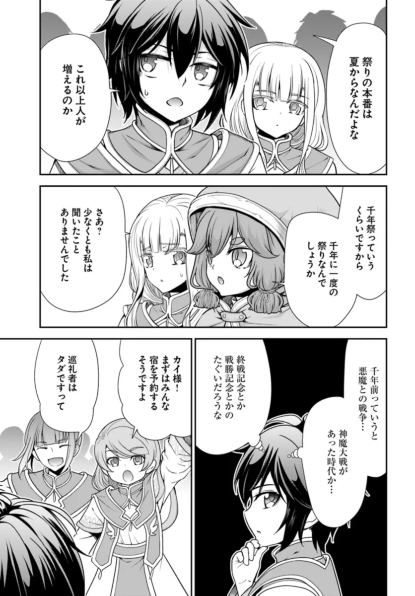 てのひら開拓村で異世界建国記 ～増えてく嫁たちとのんびり無人島ライフ～ 第50話 - Page 3