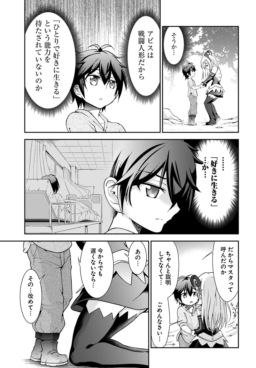 てのひら開拓村で異世界建国記 ～増えてく嫁たちとのんびり無人島ライフ～ 第6話 - Page 25