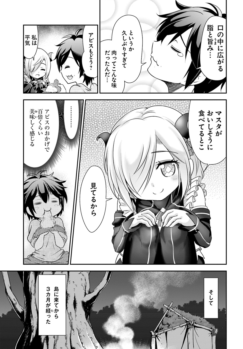 てのひら開拓村で異世界建国記 ～増えてく嫁たちとのんびり無人島ライフ～ 第7話 - Page 13