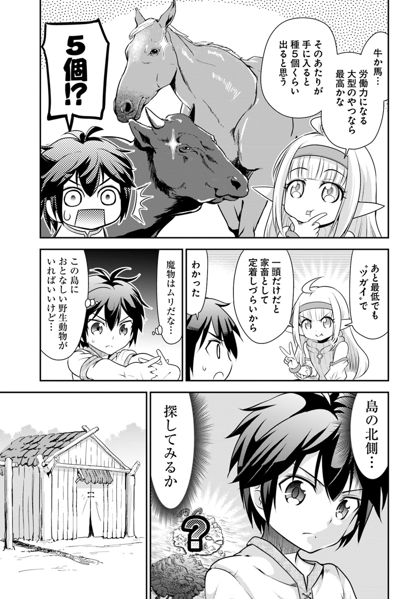 てのひら開拓村で異世界建国記 ～増えてく嫁たちとのんびり無人島ライフ～ 第7話 - Page 23