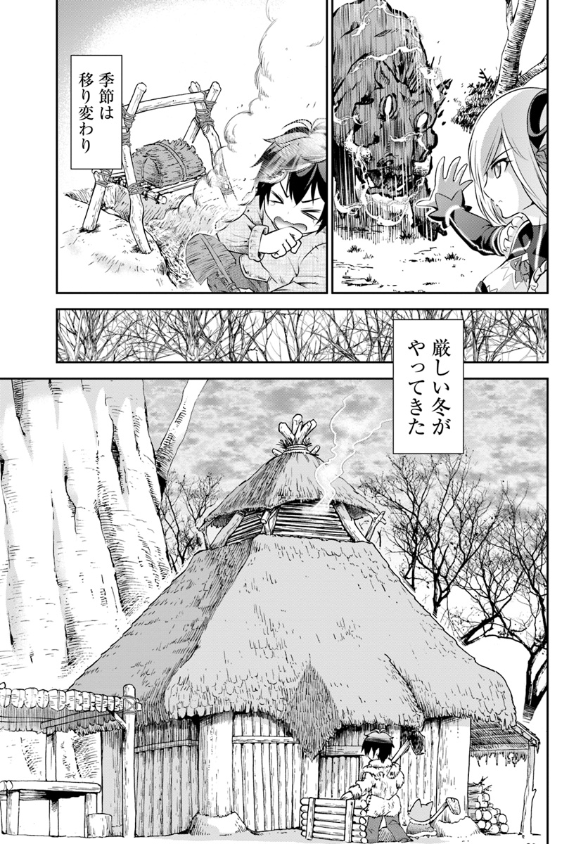 てのひら開拓村で異世界建国記 ～増えてく嫁たちとのんびり無人島ライフ～ 第8話 - Page 13