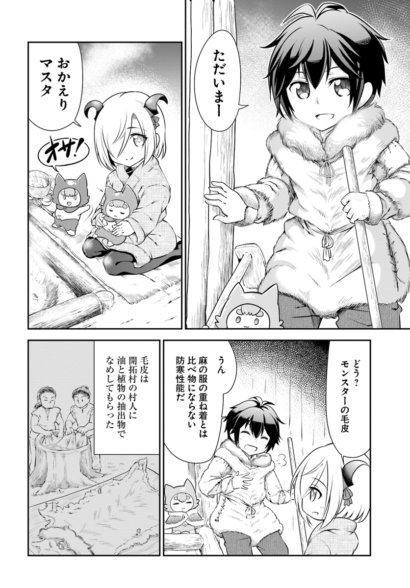 てのひら開拓村で異世界建国記 ～増えてく嫁たちとのんびり無人島ライフ～ 第8話 - Page 14