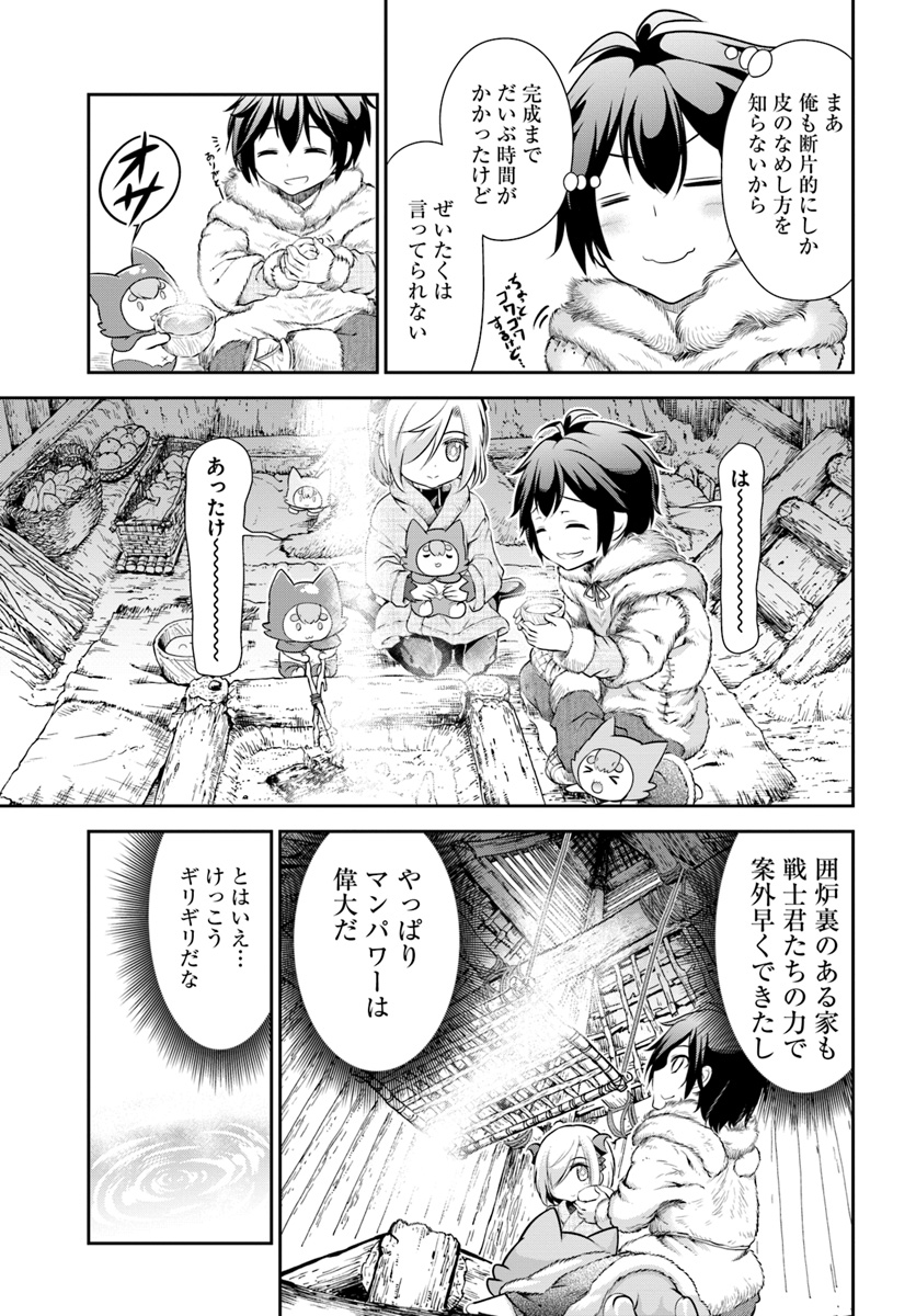 てのひら開拓村で異世界建国記 ～増えてく嫁たちとのんびり無人島ライフ～ 第8話 - Page 15