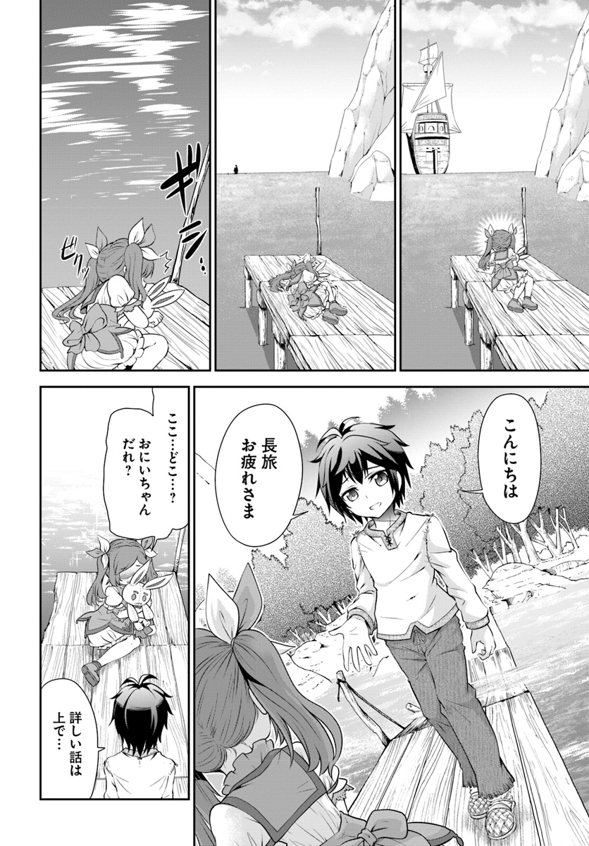 てのひら開拓村で異世界建国記 ～増えてく嫁たちとのんびり無人島ライフ～ 第9話 - Page 16