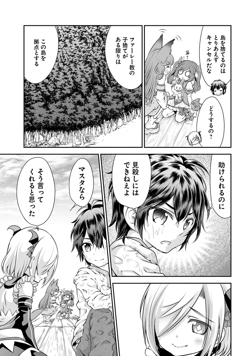 てのひら開拓村で異世界建国記 ～増えてく嫁たちとのんびり無人島ライフ～ 第9話 - Page 19