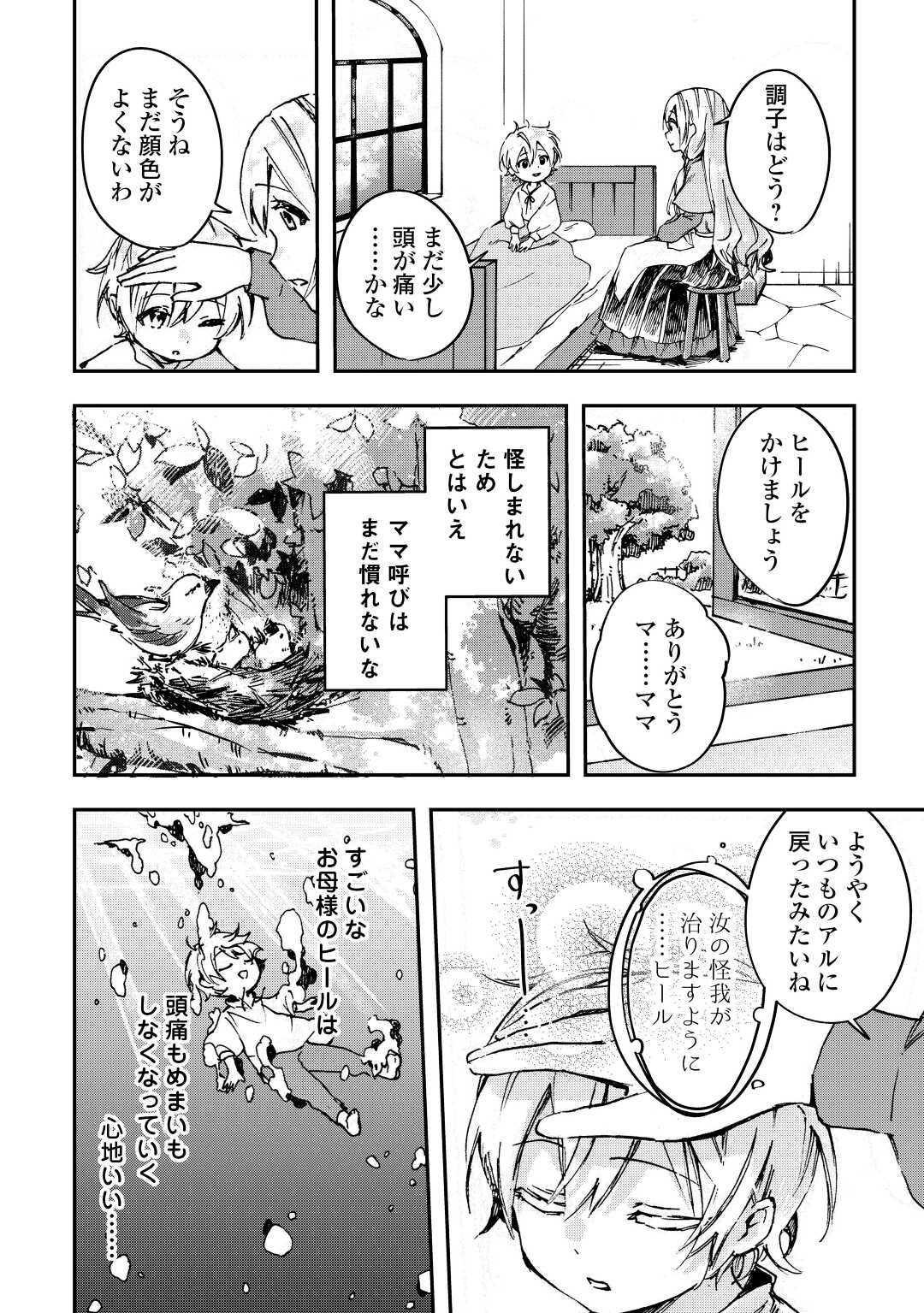 異世界に転生したけどトラブル体質なので心配です 第1話 - Page 14