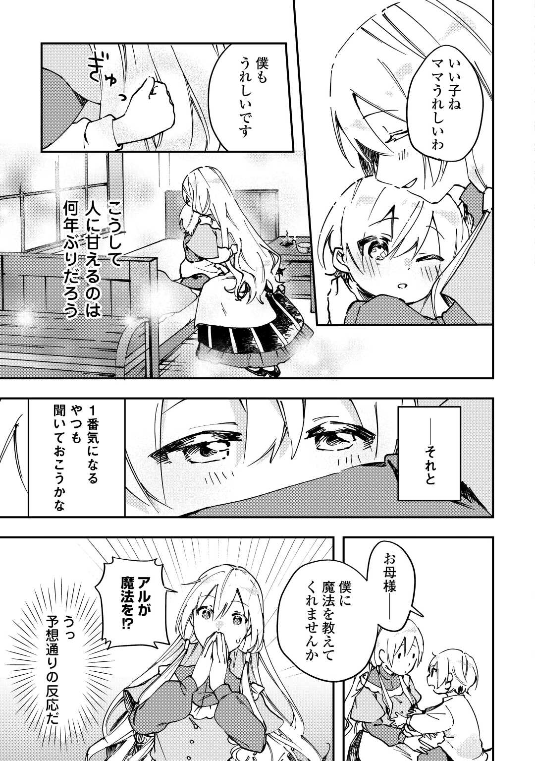 異世界に転生したけどトラブル体質なので心配です 第1話 - Page 23