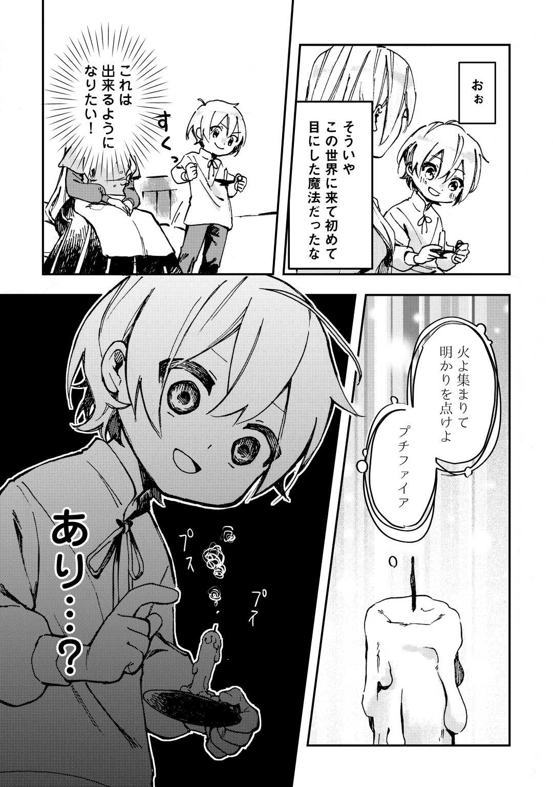 異世界に転生したけどトラブル体質なので心配です 第1話 - Page 25