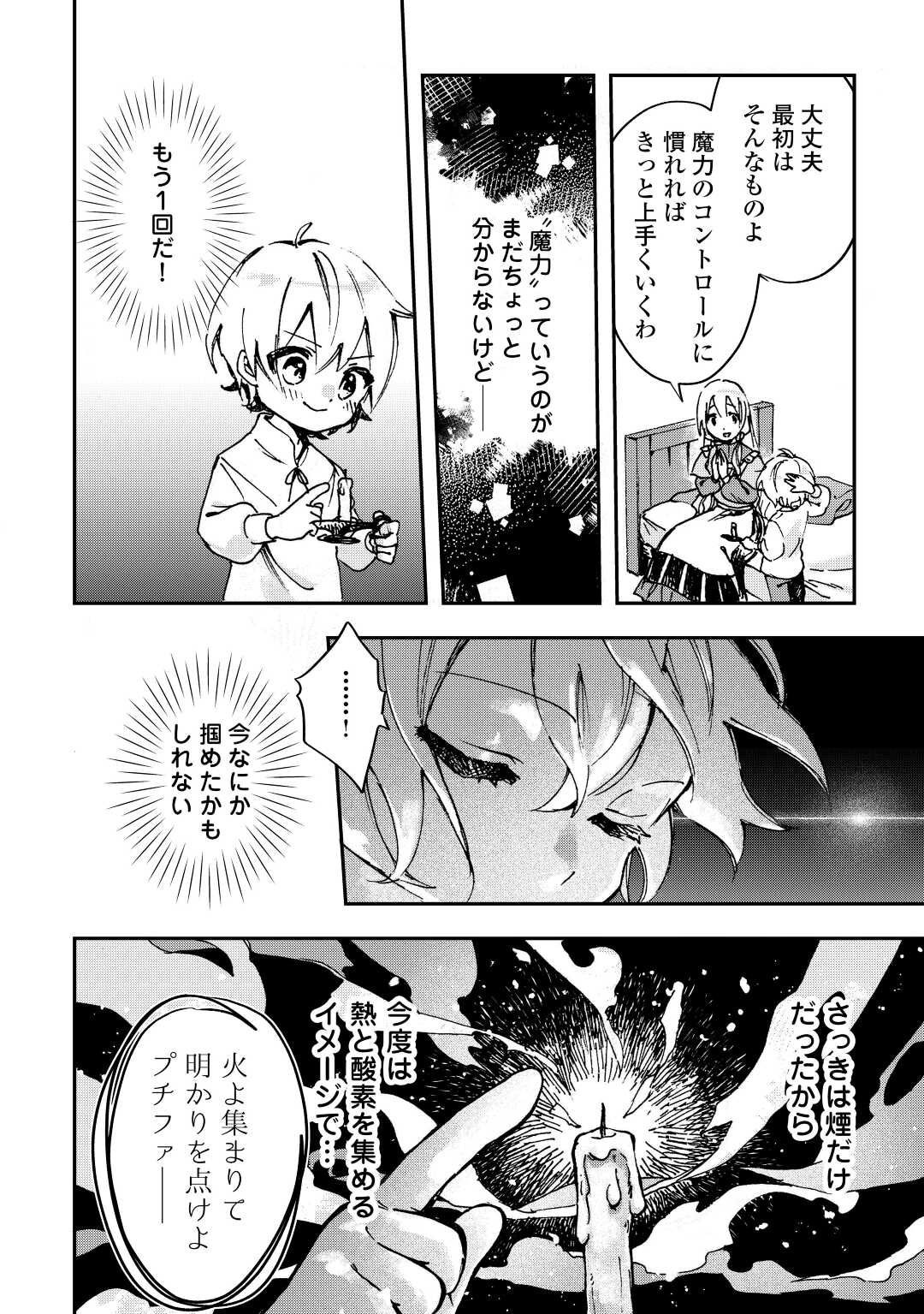 異世界に転生したけどトラブル体質なので心配です 第1話 - Page 26