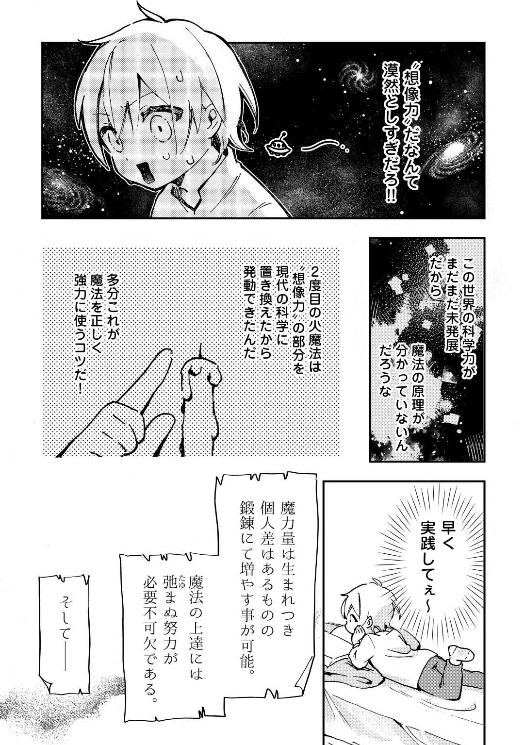 異世界に転生したけどトラブル体質なので心配です 第1話 - Page 30