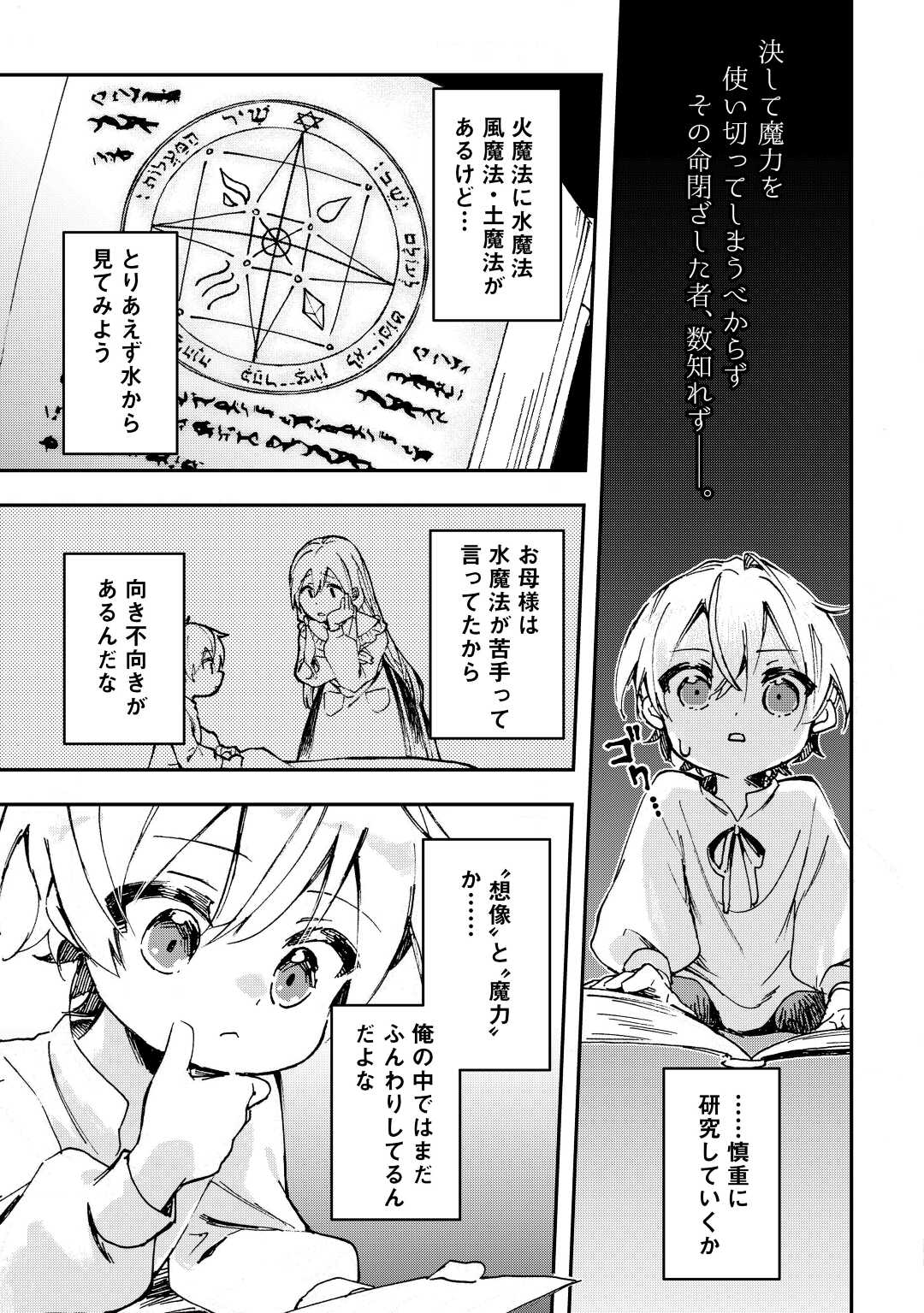 異世界に転生したけどトラブル体質なので心配です 第1話 - Page 31