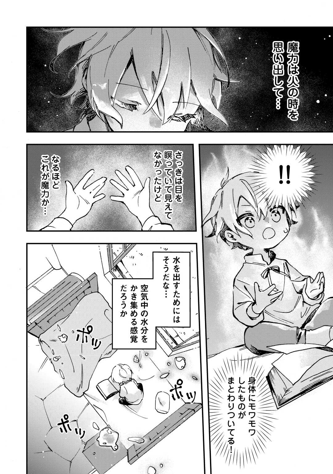 異世界に転生したけどトラブル体質なので心配です 第1話 - Page 32