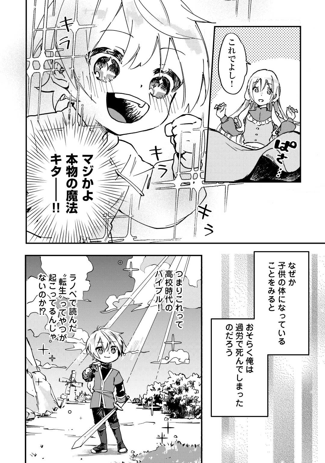 異世界に転生したけどトラブル体質なので心配です 第1話 - Page 8