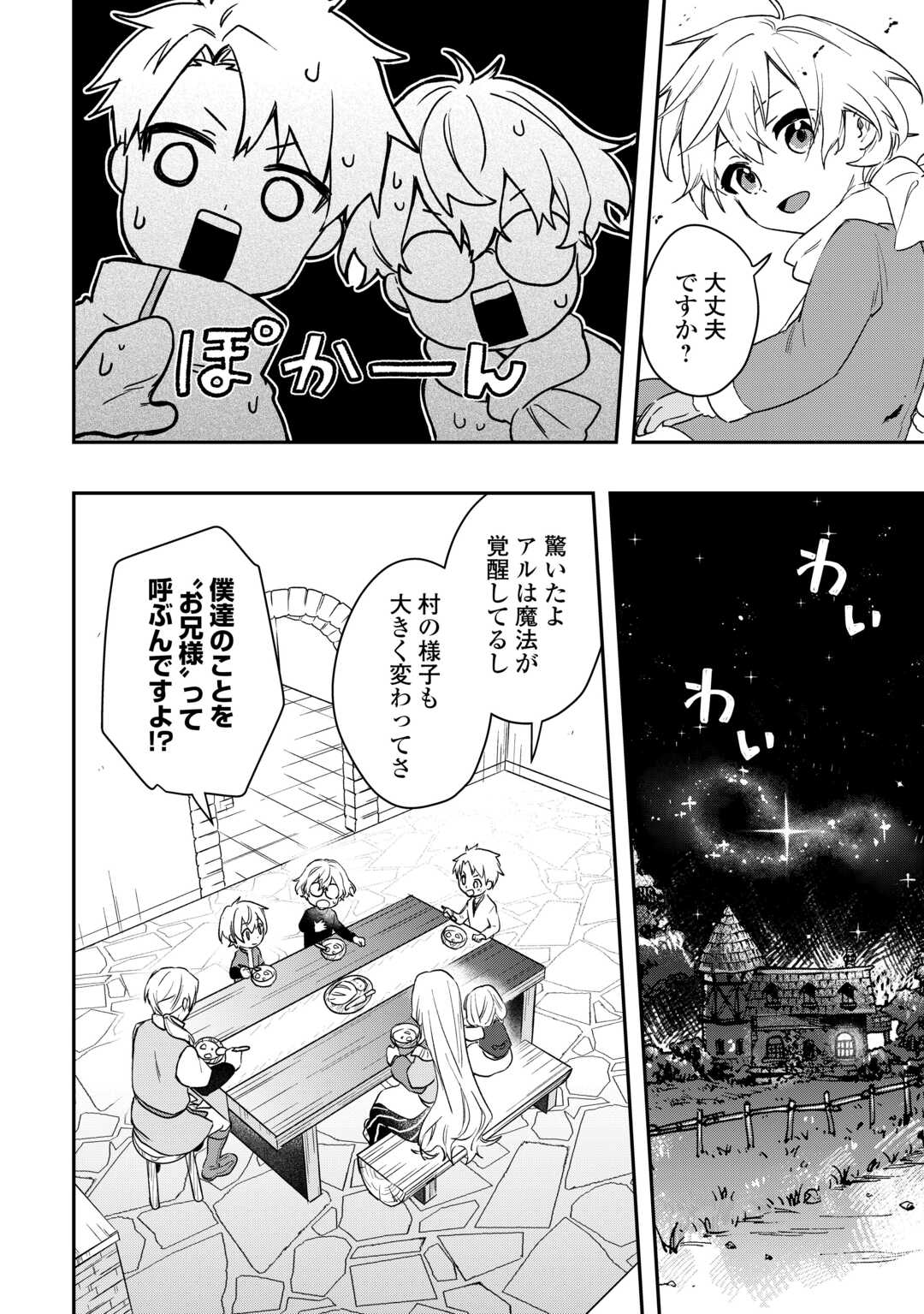 異世界に転生したけどトラブル体質なので心配です 第10話 - Page 12