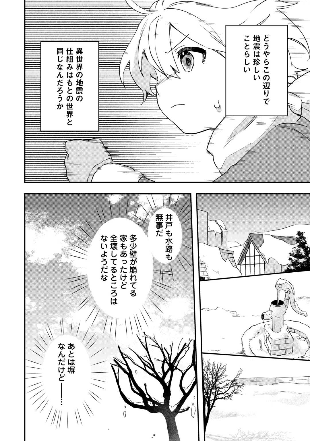 異世界に転生したけどトラブル体質なので心配です 第10話 - Page 18