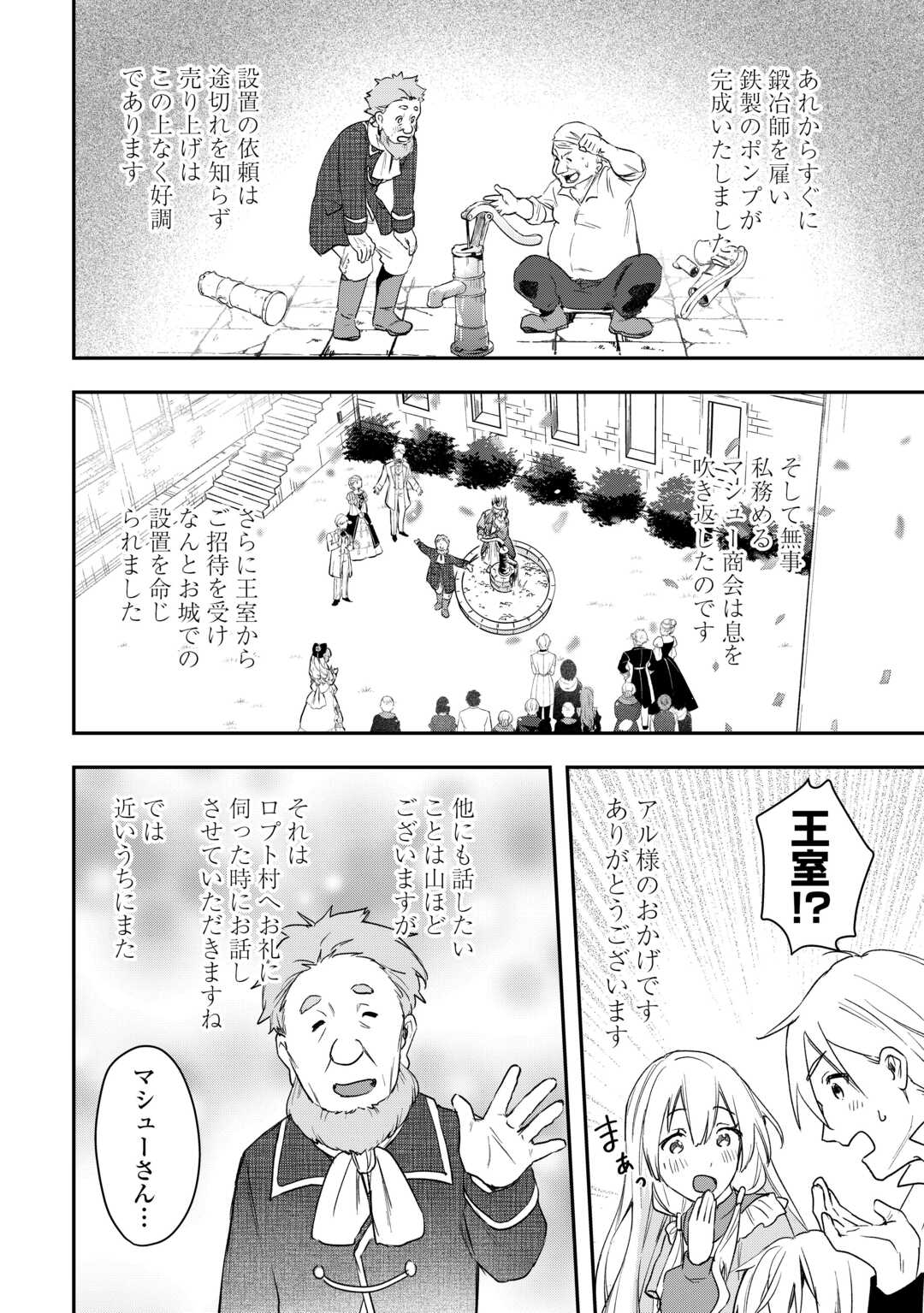 異世界に転生したけどトラブル体質なので心配です 第10話 - Page 4