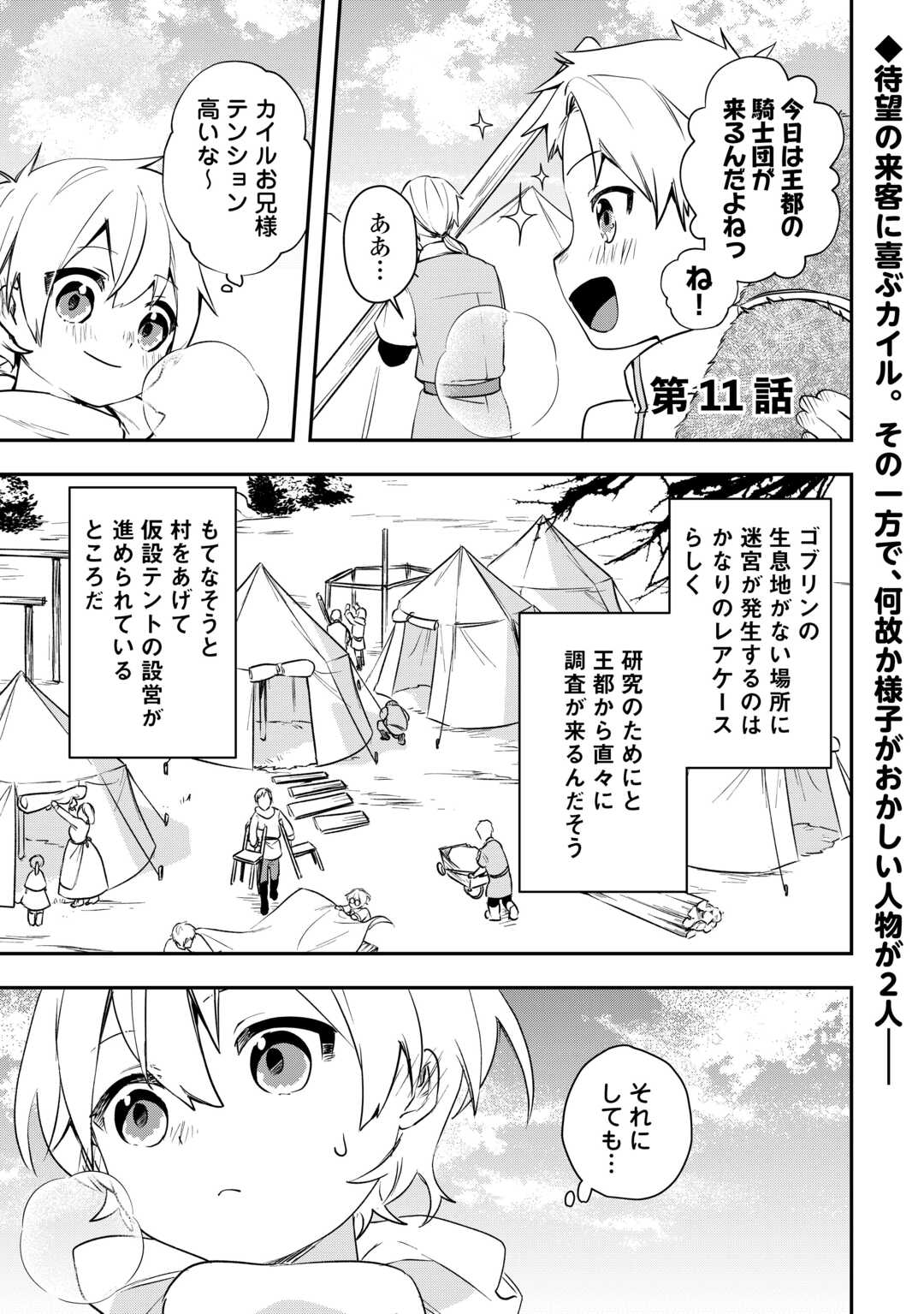 異世界に転生したけどトラブル体質なので心配です 第11話 - Page 1