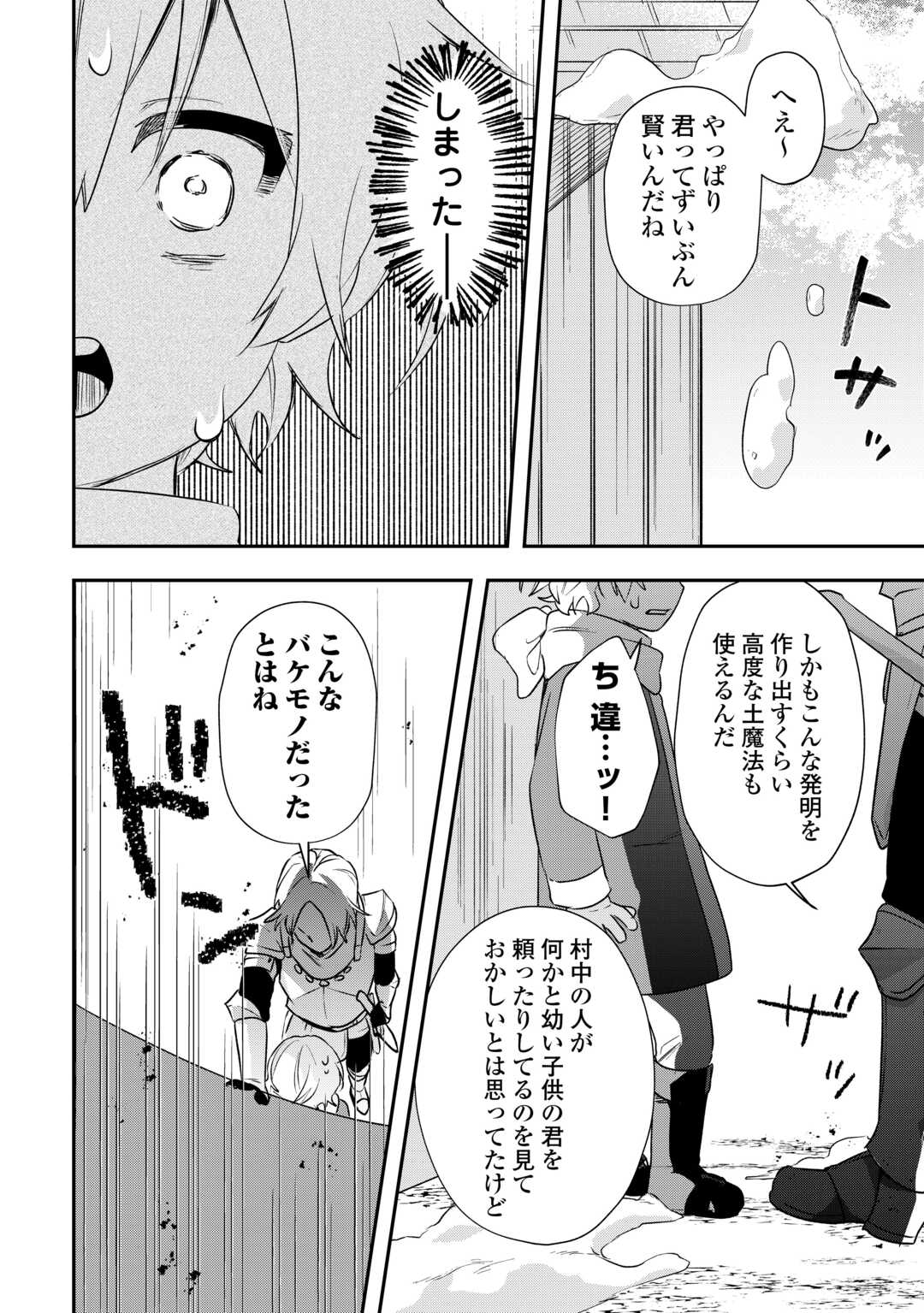 異世界に転生したけどトラブル体質なので心配です 第11話 - Page 14