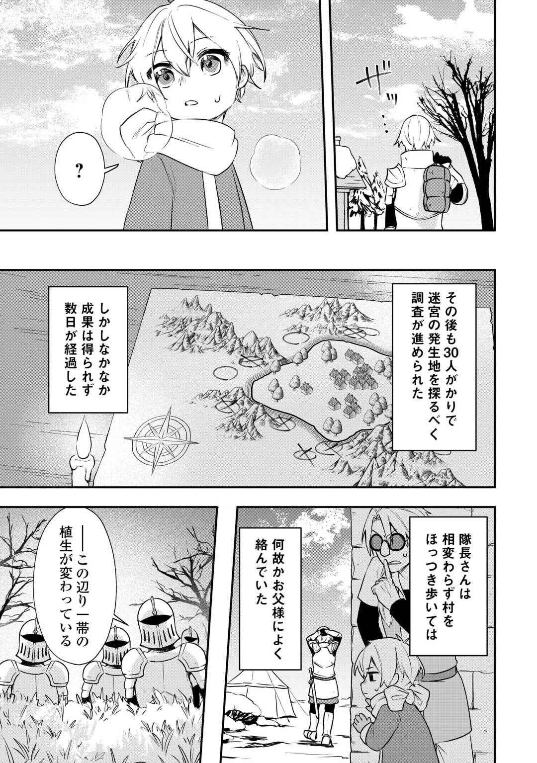 異世界に転生したけどトラブル体質なので心配です 第11話 - Page 9