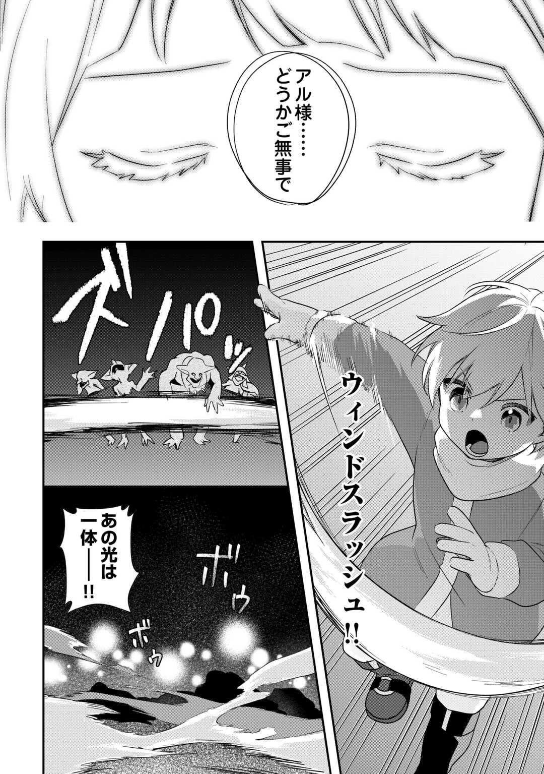 異世界に転生したけどトラブル体質なので心配です 第12話 - Page 14