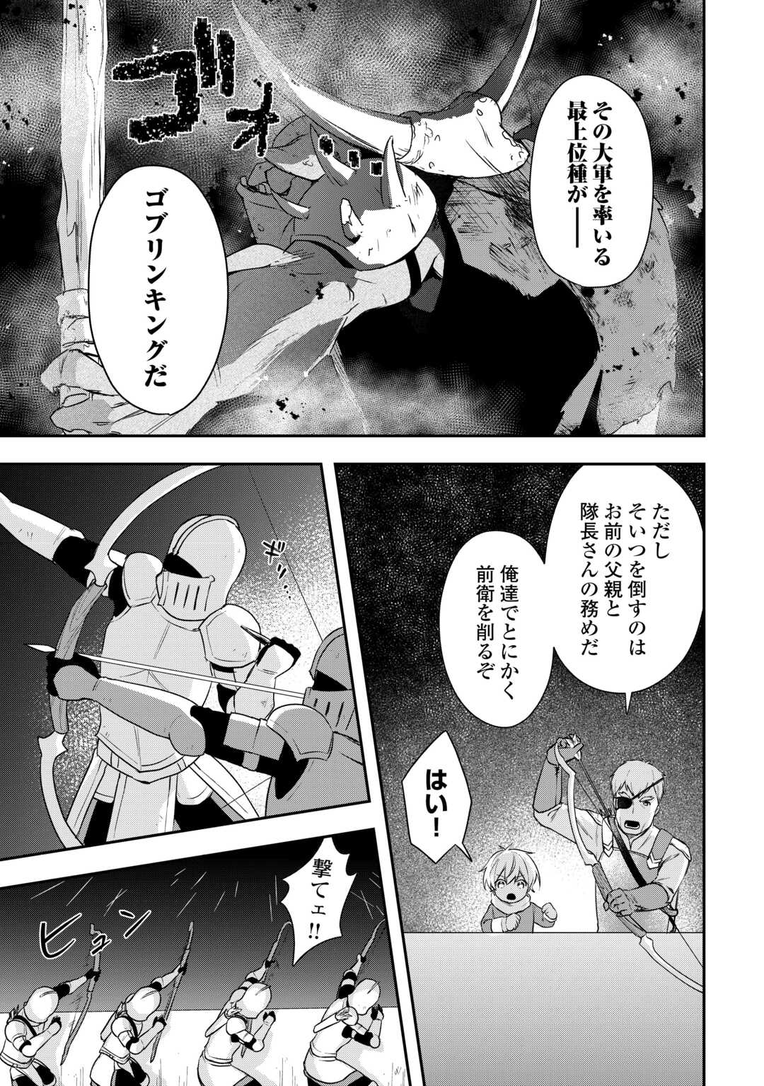 異世界に転生したけどトラブル体質なので心配です 第12話 - Page 17