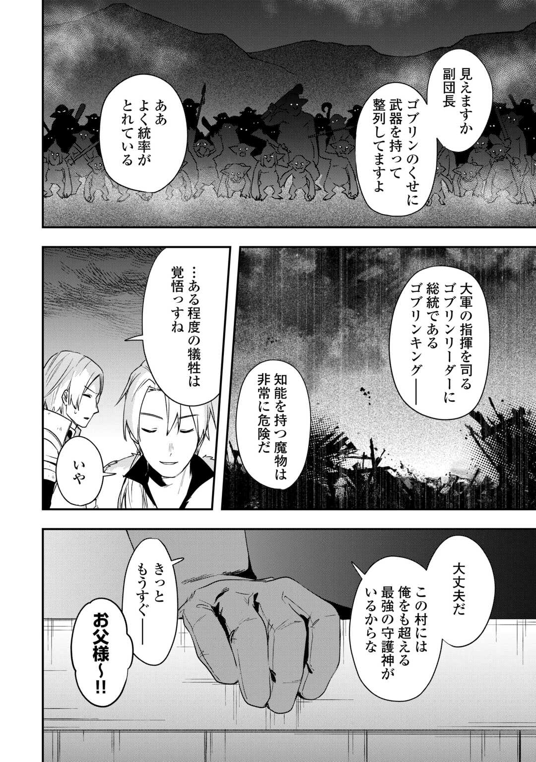 異世界に転生したけどトラブル体質なので心配です 第12話 - Page 4