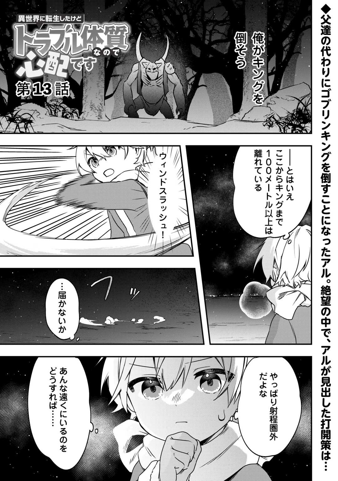 異世界に転生したけどトラブル体質なので心配です 第13話 - Page 1