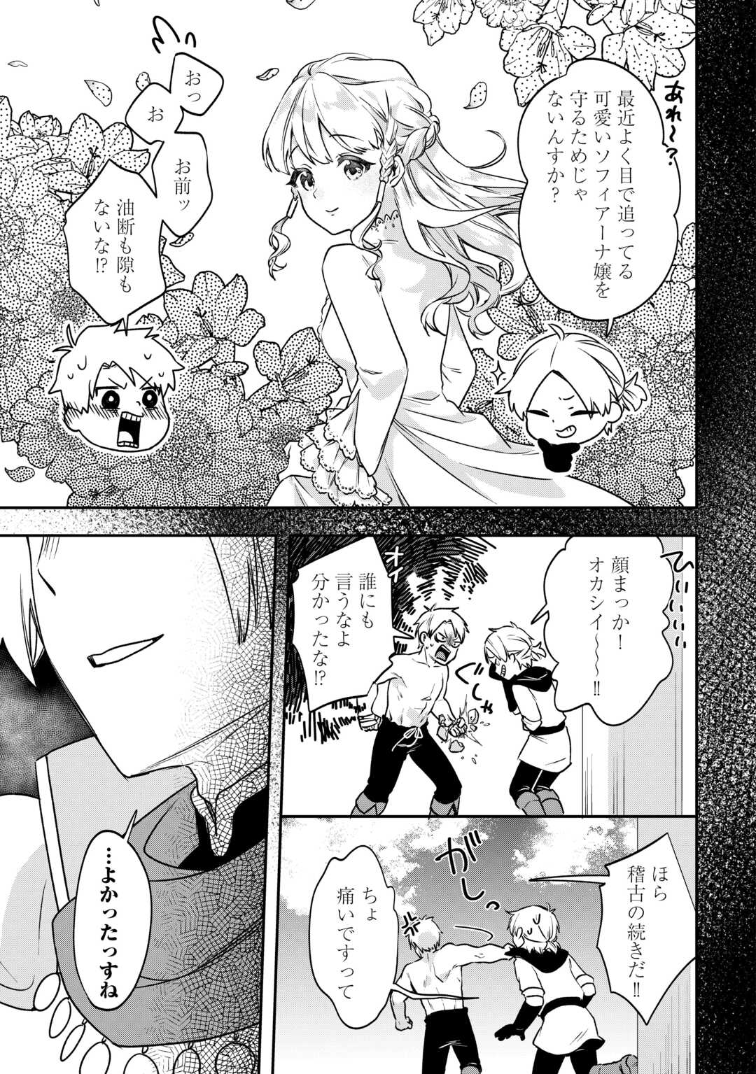 異世界に転生したけどトラブル体質なので心配です 第13話 - Page 9