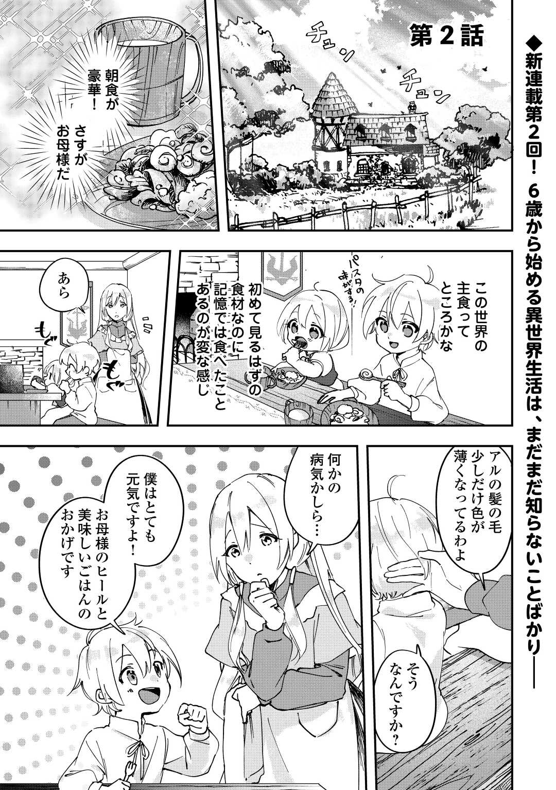 異世界に転生したけどトラブル体質なので心配です 第2話 - Page 1