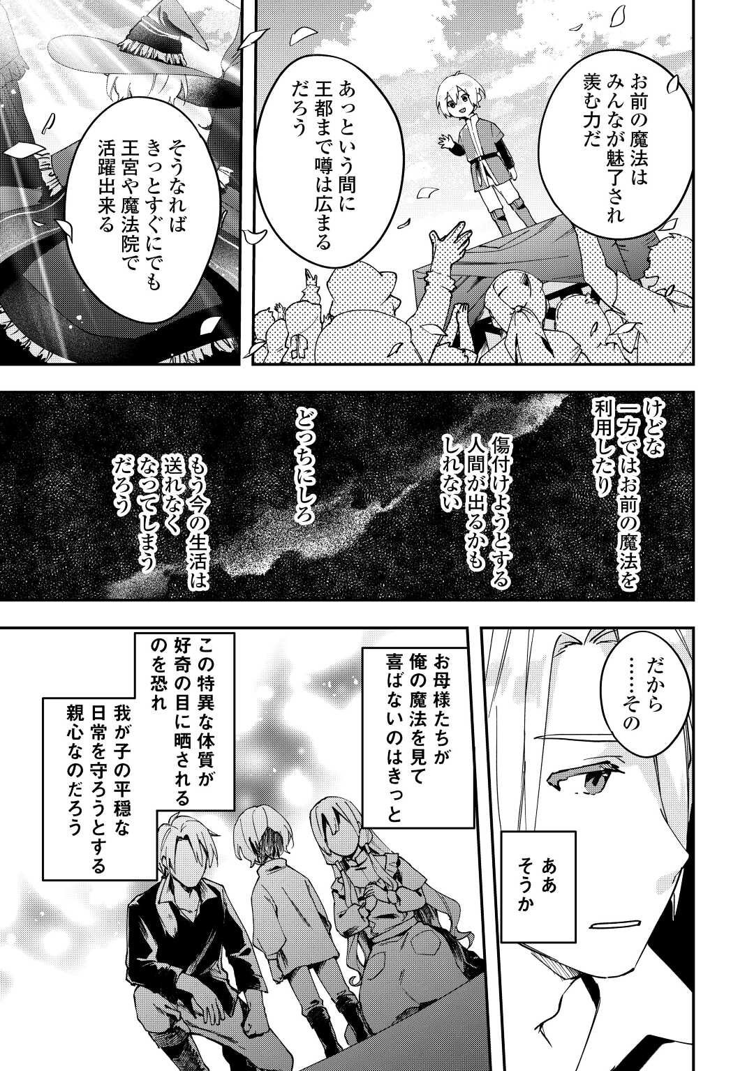 異世界に転生したけどトラブル体質なので心配です 第2話 - Page 15