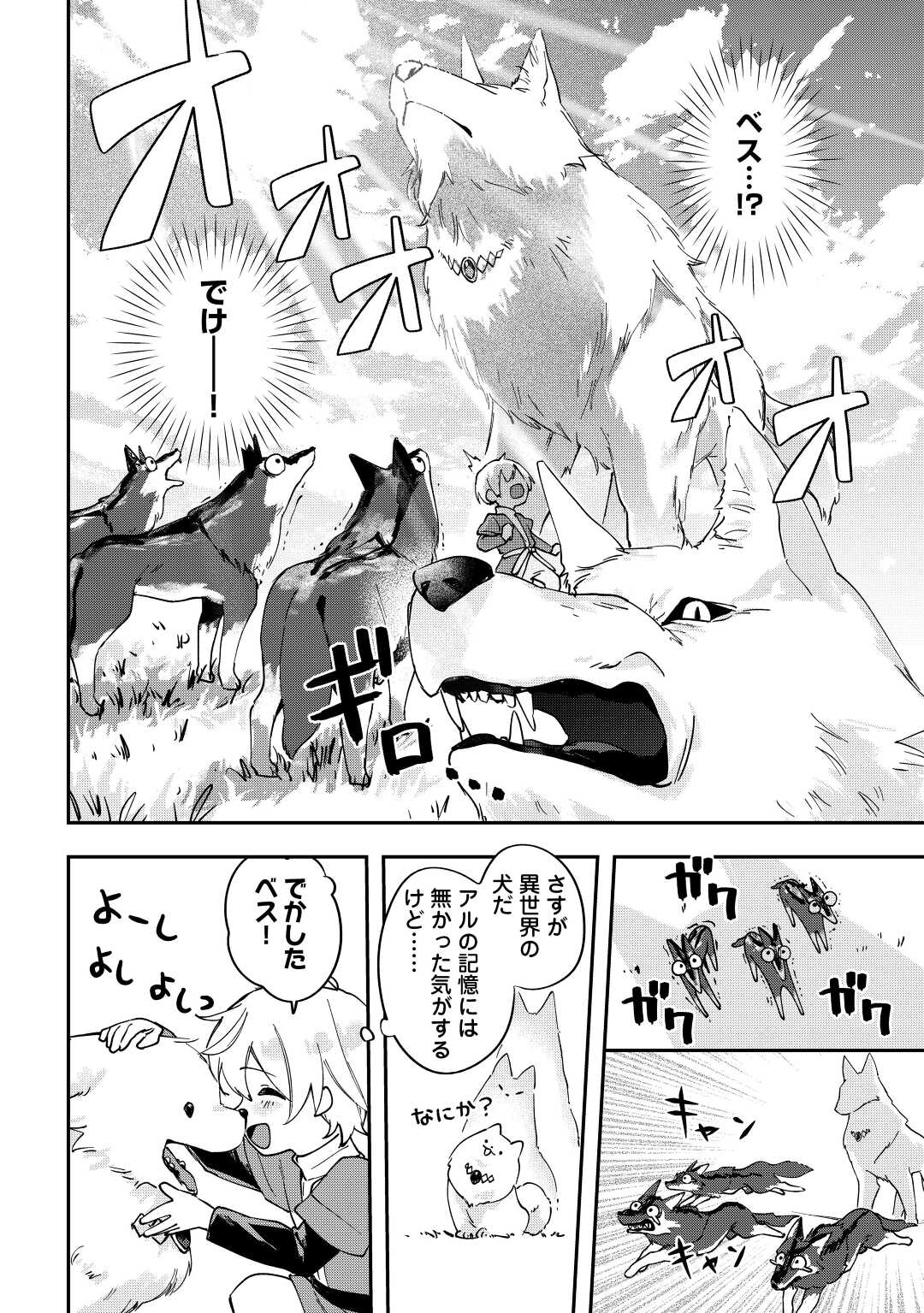 異世界に転生したけどトラブル体質なので心配です 第2話 - Page 22