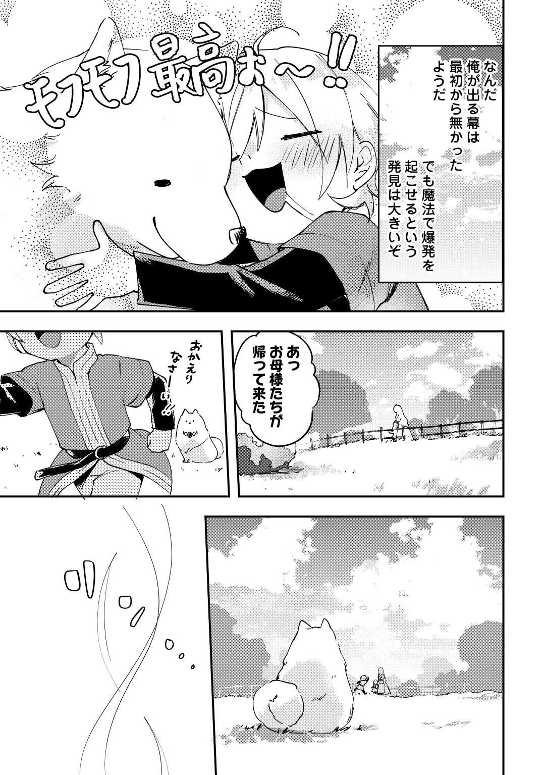 異世界に転生したけどトラブル体質なので心配です 第2話 - Page 23