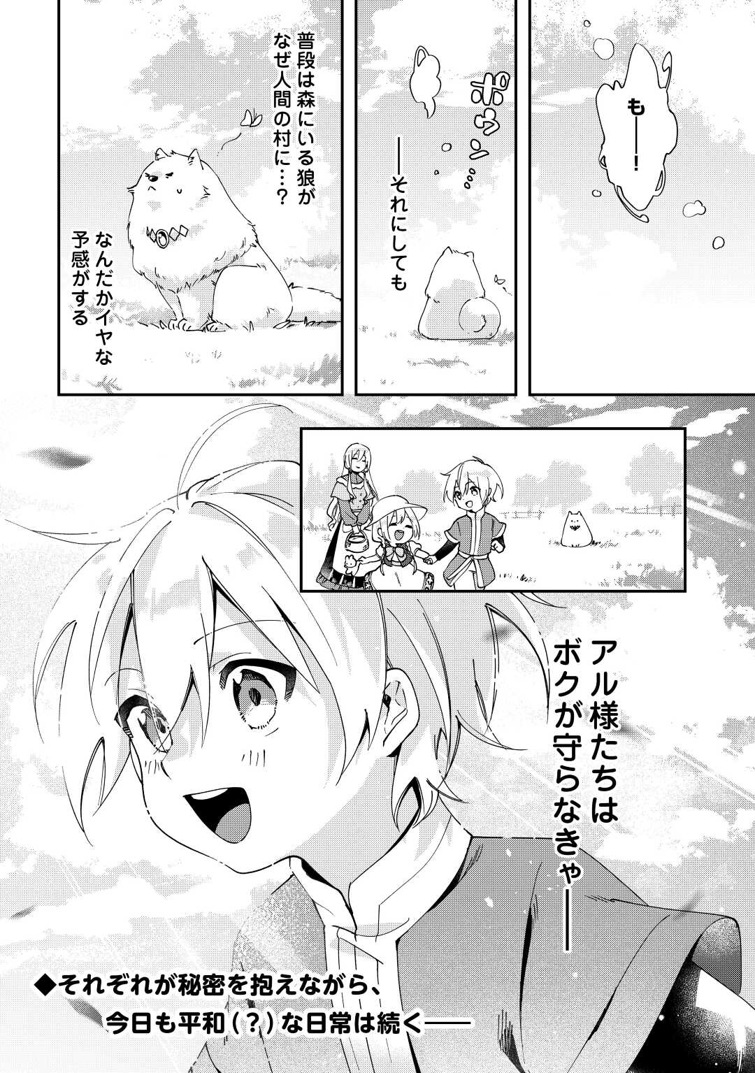 異世界に転生したけどトラブル体質なので心配です 第2話 - Page 28