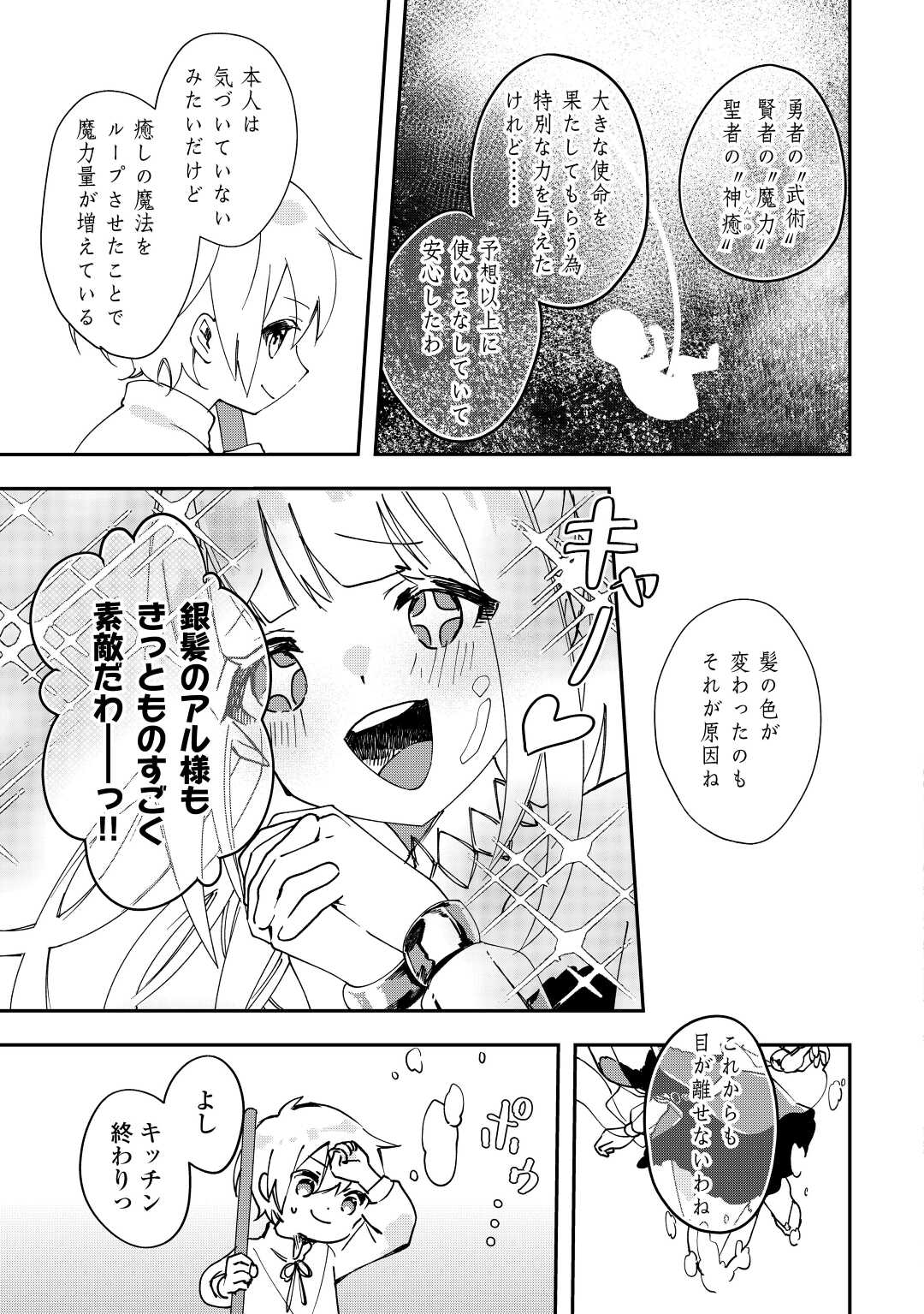 異世界に転生したけどトラブル体質なので心配です 第2話 - Page 5