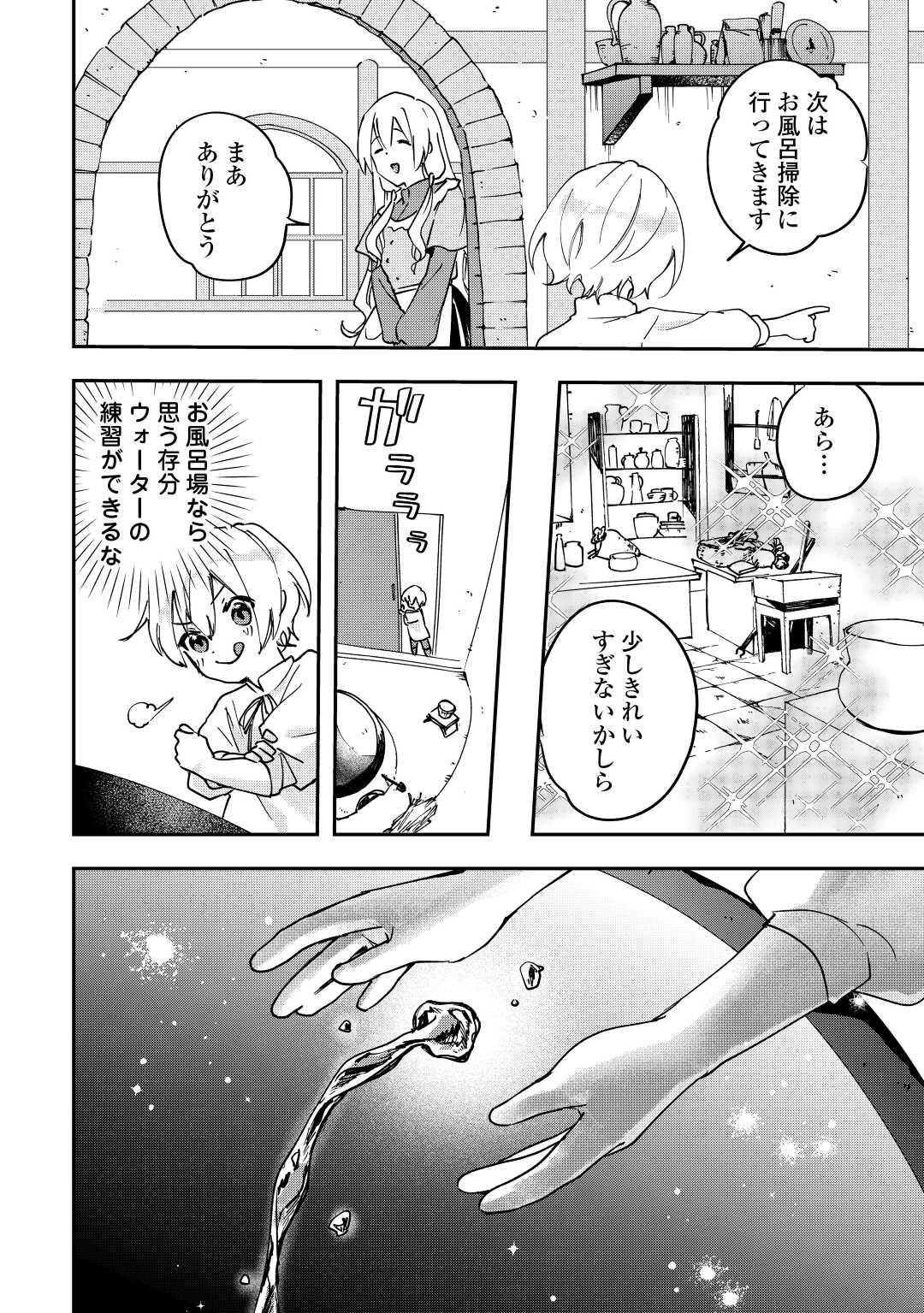 異世界に転生したけどトラブル体質なので心配です 第2話 - Page 6