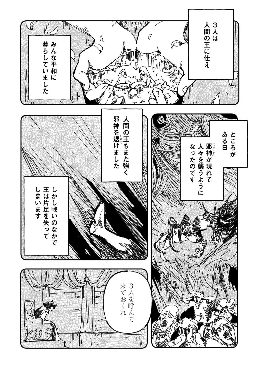 異世界に転生したけどトラブル体質なので心配です 第3話 - Page 2