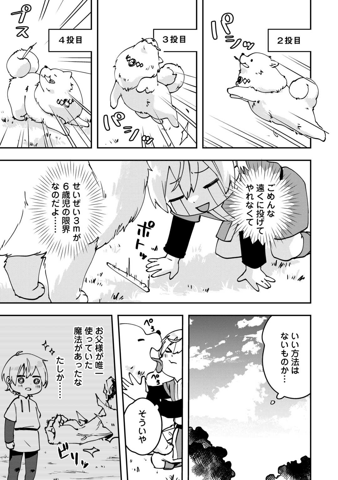 異世界に転生したけどトラブル体質なので心配です 第3話 - Page 17