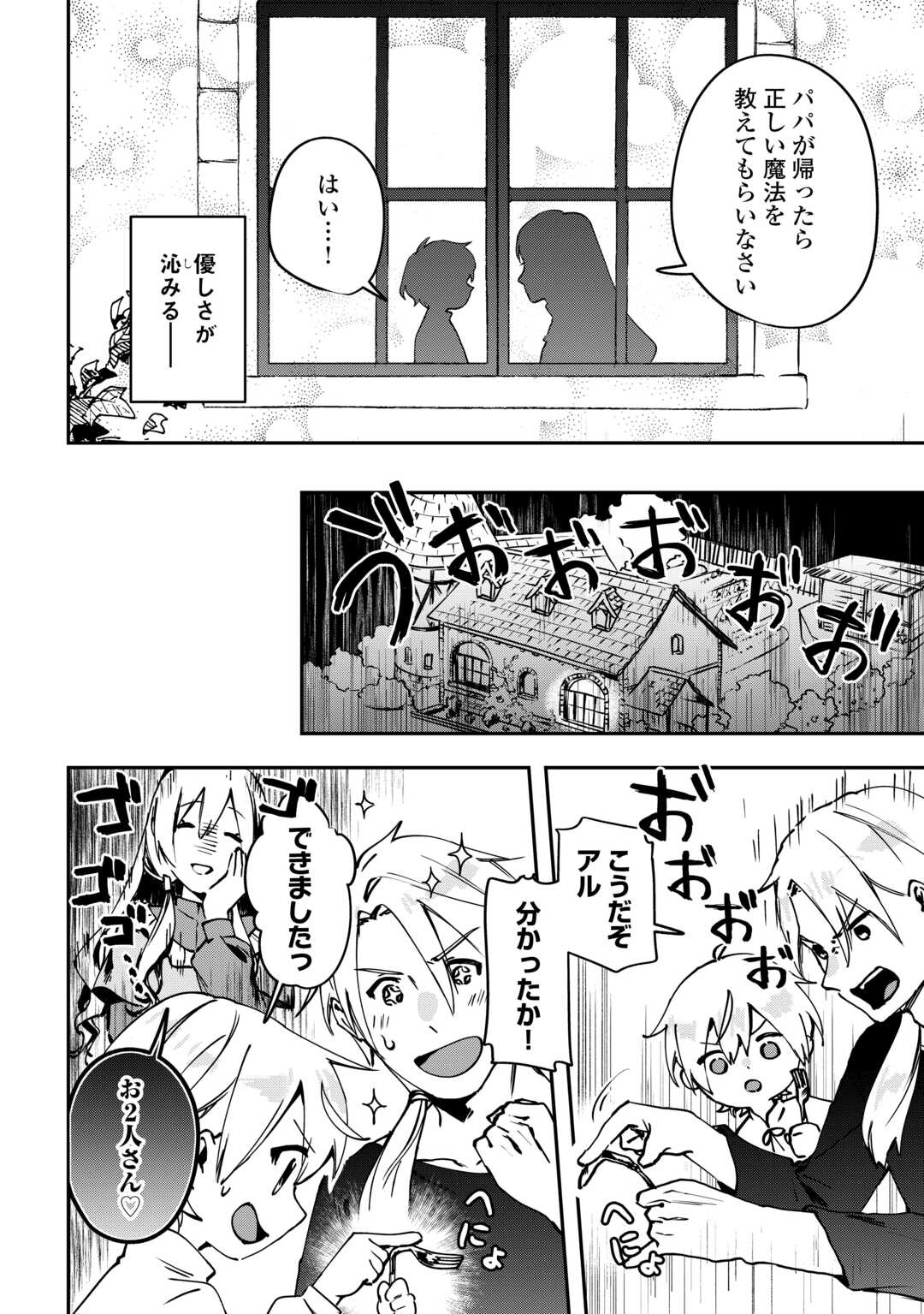 異世界に転生したけどトラブル体質なので心配です 第3話 - Page 22