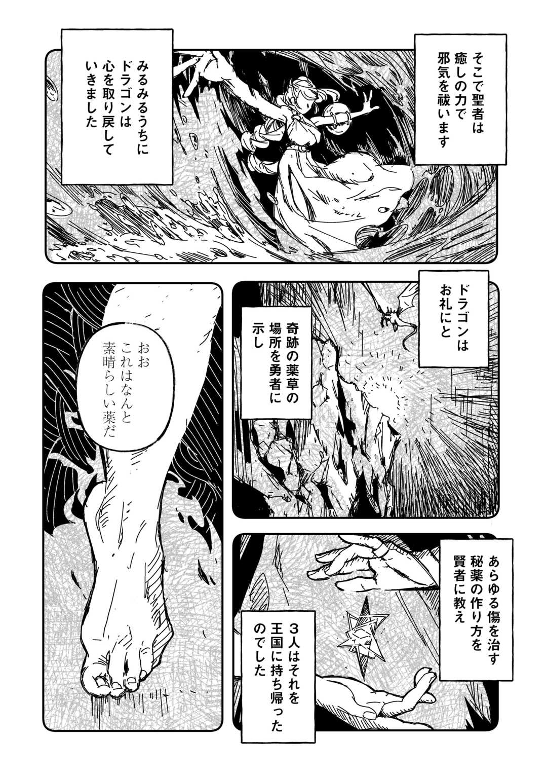 異世界に転生したけどトラブル体質なので心配です 第3話 - Page 4