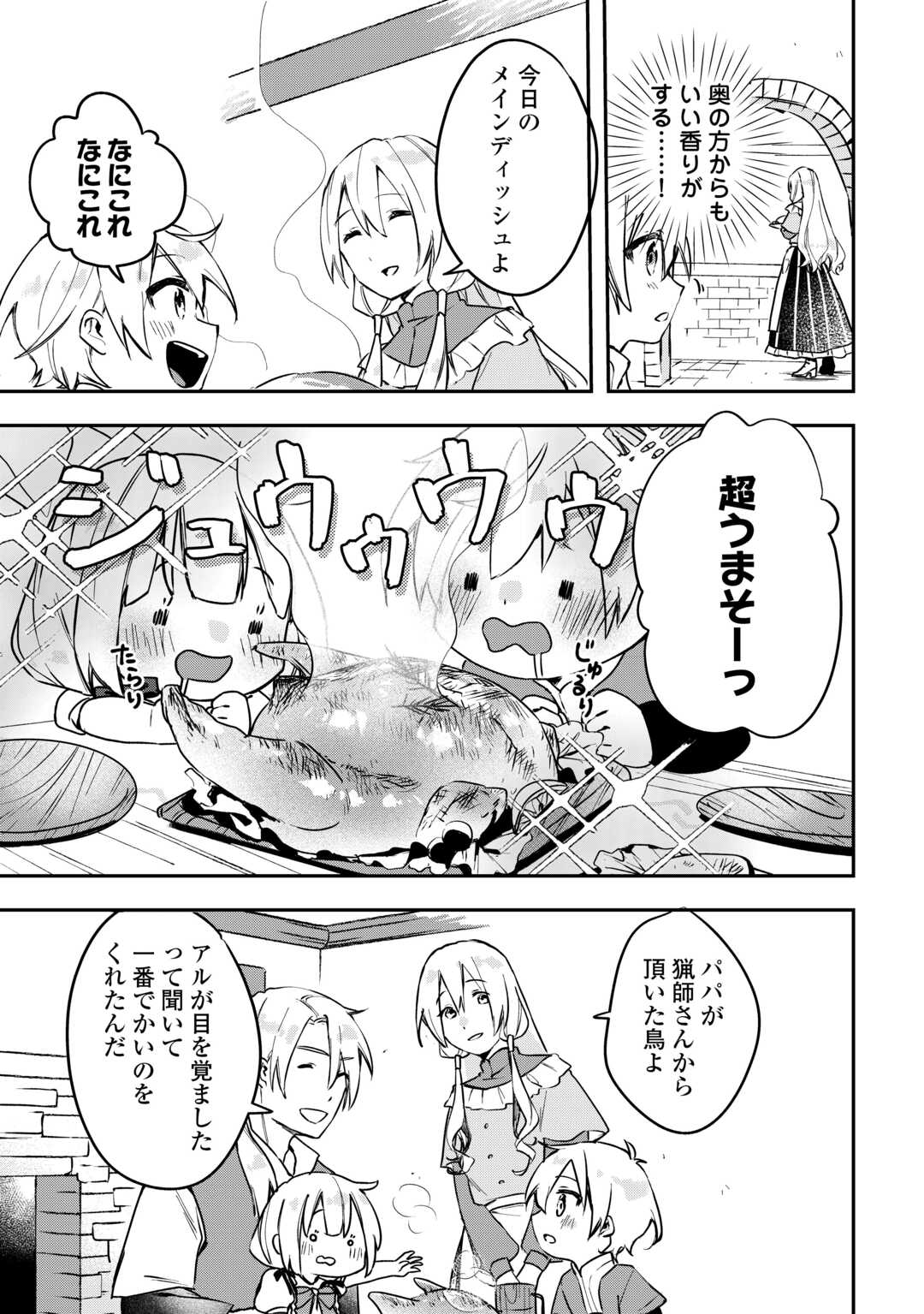 異世界に転生したけどトラブル体質なので心配です 第3話 - Page 9