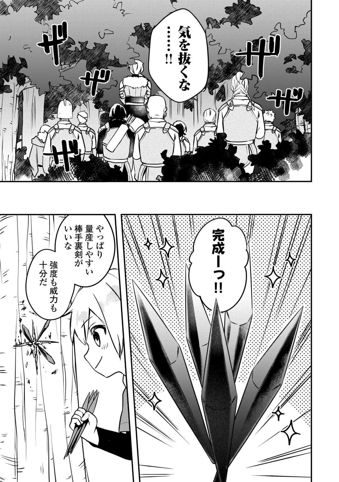 異世界に転生したけどトラブル体質なので心配です 第4話 - Page 13