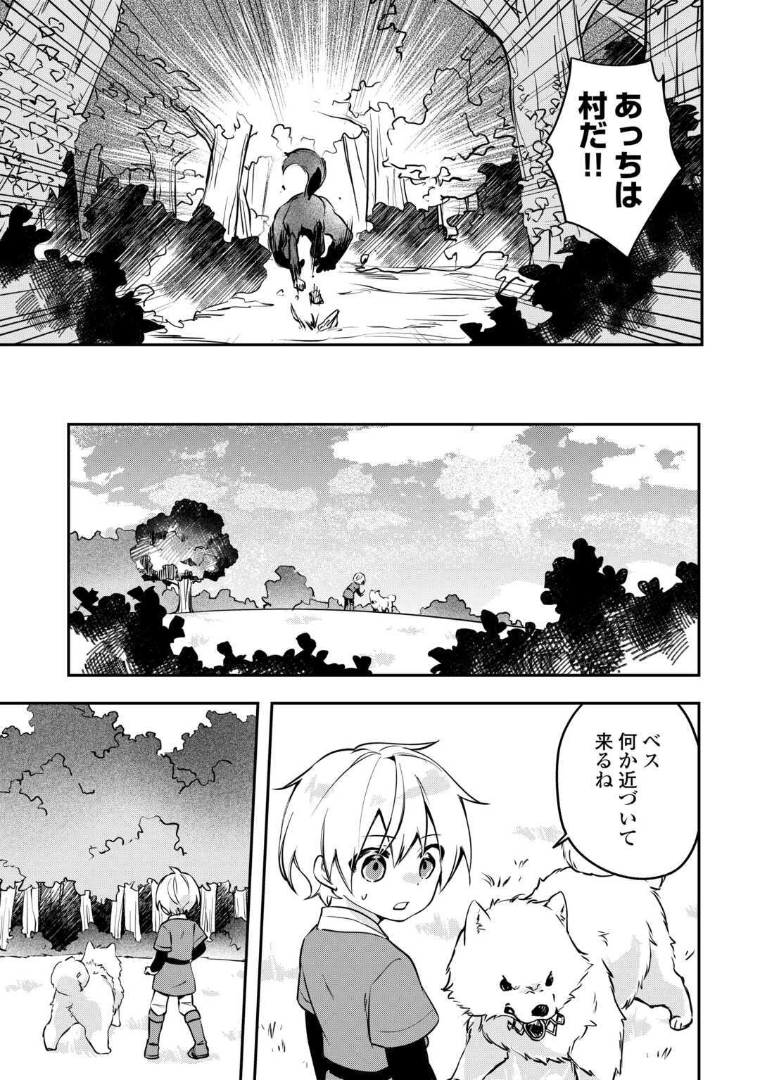 異世界に転生したけどトラブル体質なので心配です 第4話 - Page 23